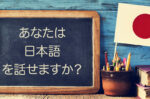 Four Bad Habits You Need to Ditch in Order to Keep Improving Your Japanese Language Skills