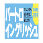 Bartolo English Kanazawa logo