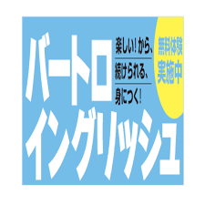 Bartolo English Kanazawa logo