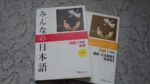 What You Need to Know About Japanese Learning Textbooks
